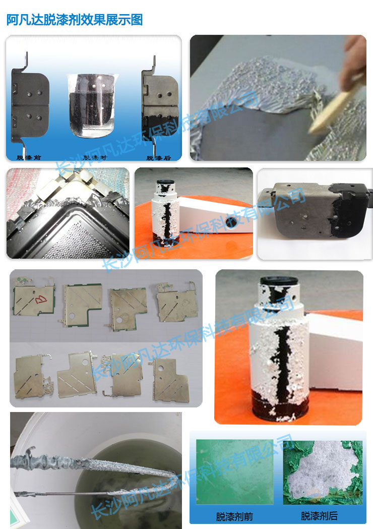 脫漆劑存在的問題及發(fā)展方向